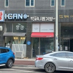 빅퍼니뽑기방