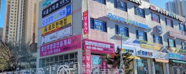 월산부영공인중개사사무소