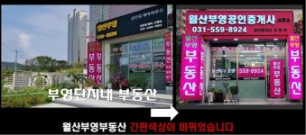 월산부영공인중개사사무소