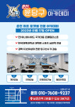 춘천윤당구 아카데미