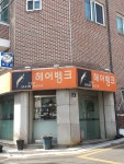 헤어뱅크