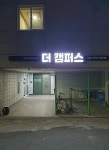 더캠퍼스