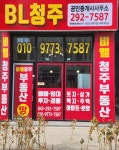 BL청주공인중개사사무소