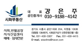 시화부동산 공인중개사사무소