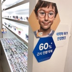아이큐안경