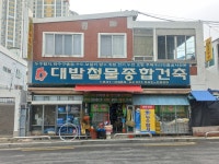 대발철물종합건축