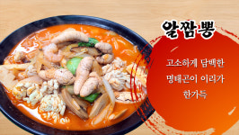 아라짬뽕