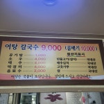 사랑한다면형곡어탕칼국수