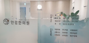 안강한의원