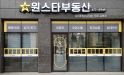 원스타부동산공인중개사사무소