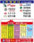거성푸드상사