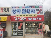 상아인쇄인장사