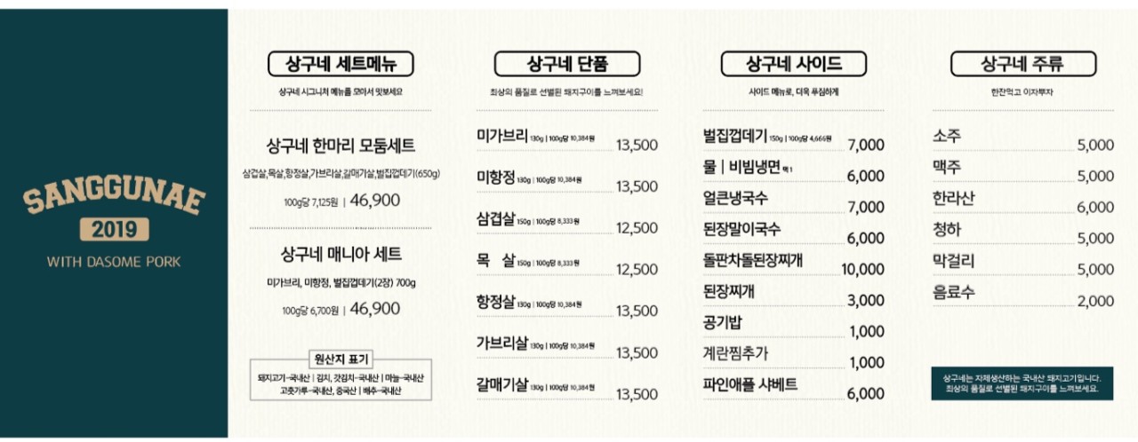 상구네돼지구이 이미지