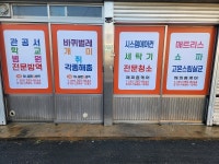 하나클린&방역