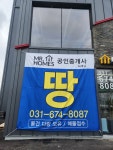 미스터홈즈부동산공인중개사사무소안성센터