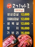 생고기바로