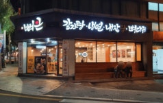 뼈큰감자탕 김해점
