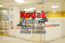 코닥사진관 홈플러스 풍무점