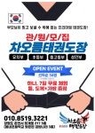 차오름태권도장