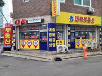 대박공인중개사사무소