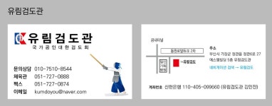 유림검도관