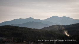 스테이 앤 다이닝 산