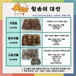 담양송이마을