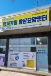 행복케어 시설 사진