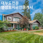 명성토지공인중개사사무소