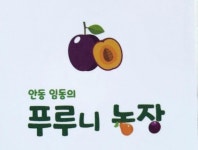 푸루니농장
