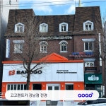 고고렌트카 강남지점