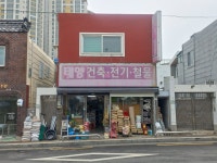 태양건축전기철물