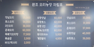 원조오리농장직영