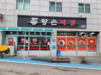 왕손짜장