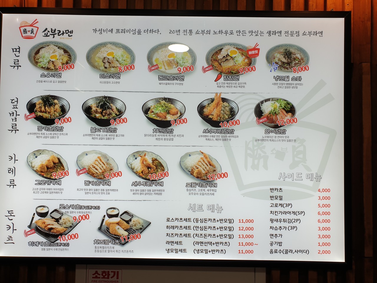 쇼부라멘 이미지