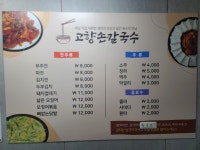 고향손칼국수