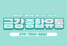 금강종합유통