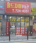 월드자이부동산공인중개사사무소
