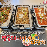 명동돼지찌개