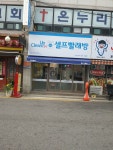 크린업24 화곡3동점