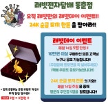 래빗베이프 동춘점