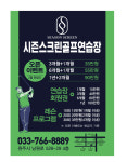 시즌스크린