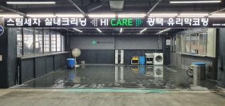 하이케어 고양점