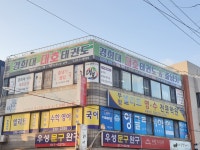 경희대 대호태권도장
