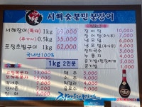 서해숯불민물장어
