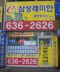 e-래미안삼성공인중개사사무소