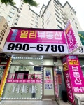 쌍문역열린공인중개사사무소