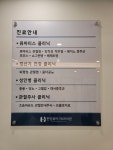 한양류마플러스내과의원