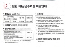 탄현제1공영주차장