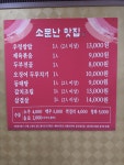 소문난맛집